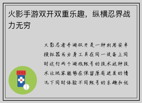 火影手游双开双重乐趣，纵横忍界战力无穷