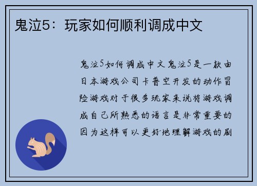 鬼泣5：玩家如何顺利调成中文